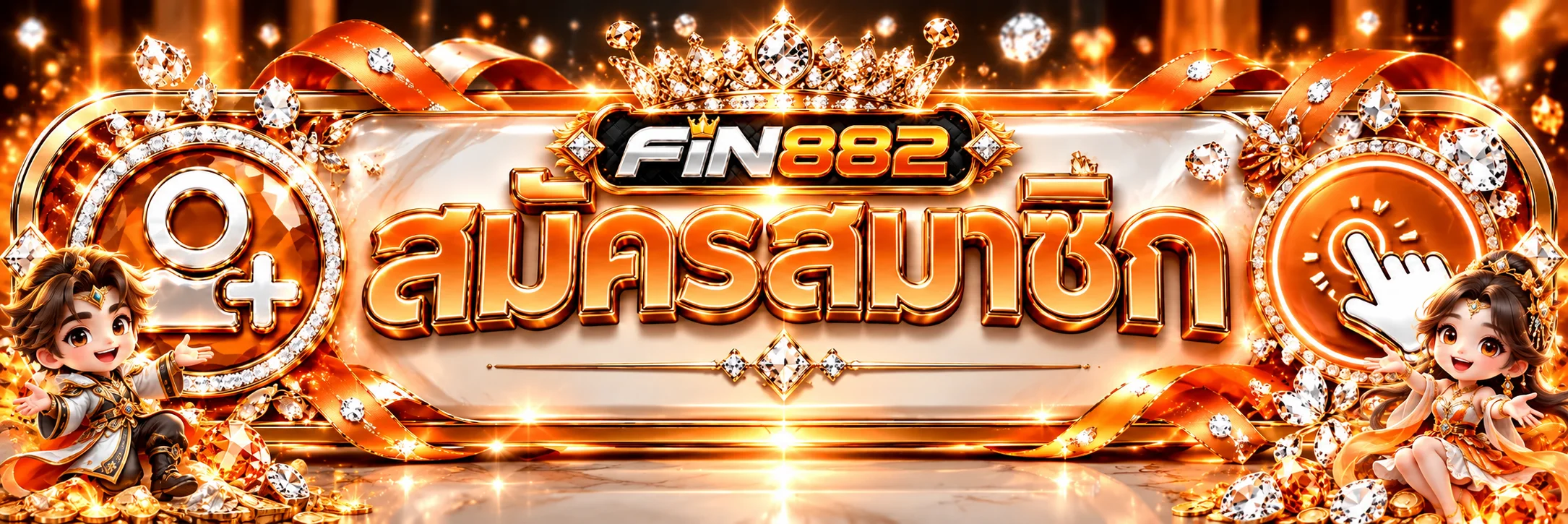 FIN882 สมัครสมาชิกผ่านทางเข้าอย่างเป็นทางการ